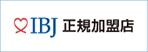 結婚相談・婚活サポート 結愛花～yumeka～はIBJ正規加盟店です