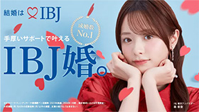 手厚いサポートで叶えるIBJ婚。